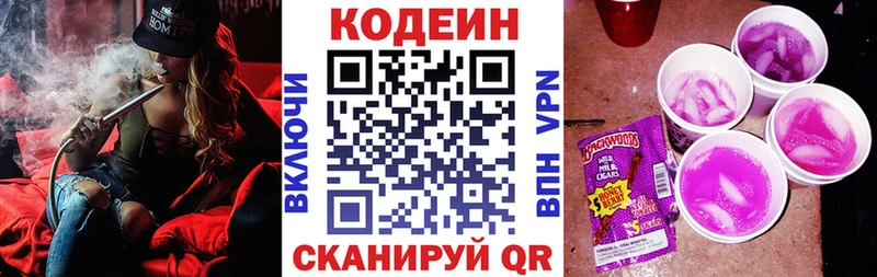 Codein напиток Lean (лин)  Купить где  Туран 